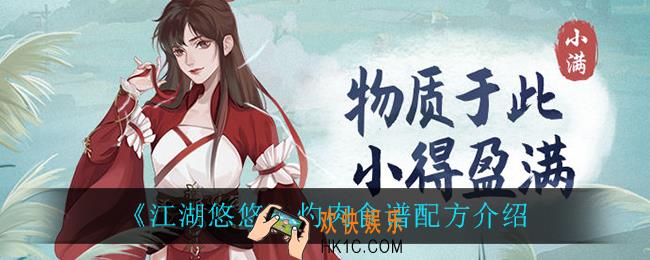 江湖悠悠灼肉怎么做_糊汤粉食谱配方介绍