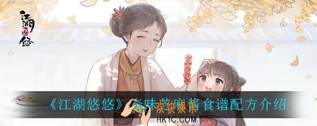 江湖悠悠奇味芝麻酱怎么做_奇味芝麻酱食谱配方介绍