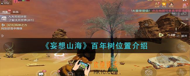 妄想山海百年树在哪里_百年树位置介绍