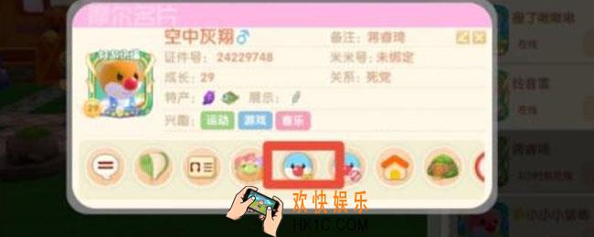 摩尔庄园手游怎么删好友_删好友方法