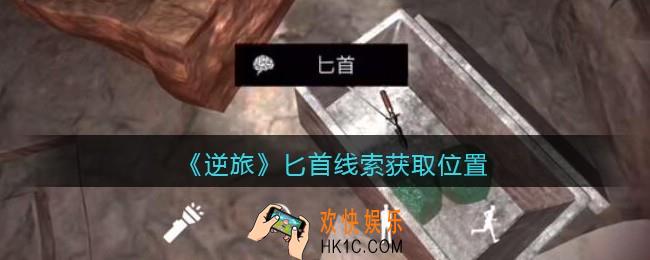 孙美琪疑案逆旅匕首在哪里_逆旅匕首线索获取位置