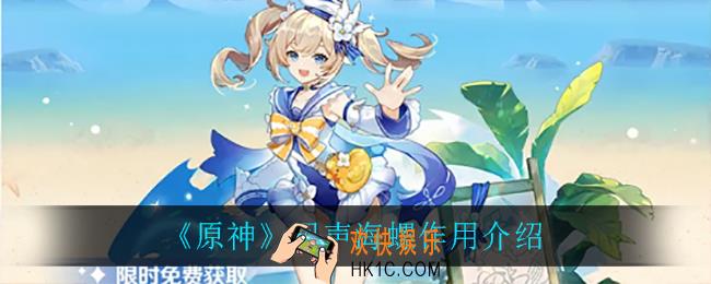 原神回声海螺有什么用_回声海螺作用介绍