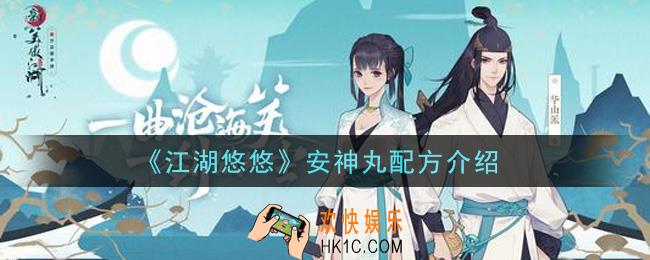 江湖悠悠安神丸怎么做_安神丸配方介绍