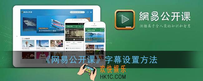 网易公开课怎么分享_分享视频方法