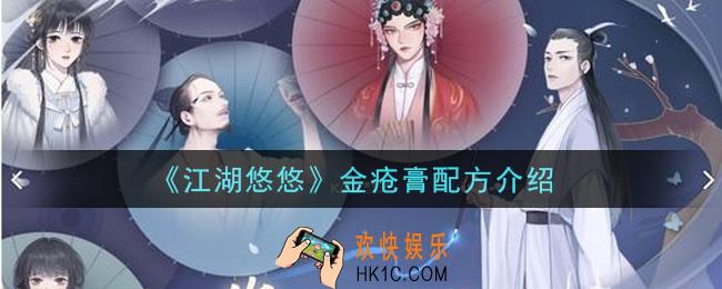 江湖悠悠金疮膏怎么做_金疮膏配方介绍