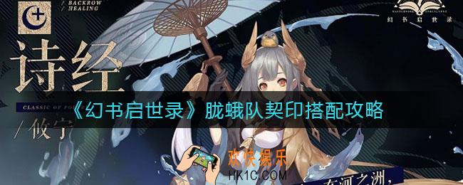 幻书启世录胧蛾队契印怎么搭配_胧蛾队契印搭配攻略