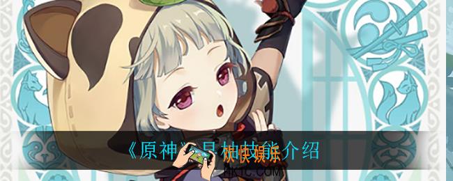 原神早柚技能_早柚技能介绍