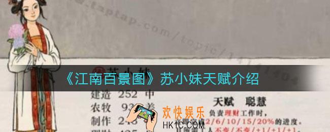 江南百景图苏小妹怎么玩_苏小妹珍宝怎么选