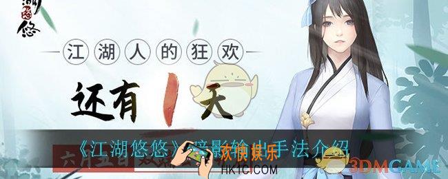 江湖悠悠暗影怎么输出_暗影输出手法介绍