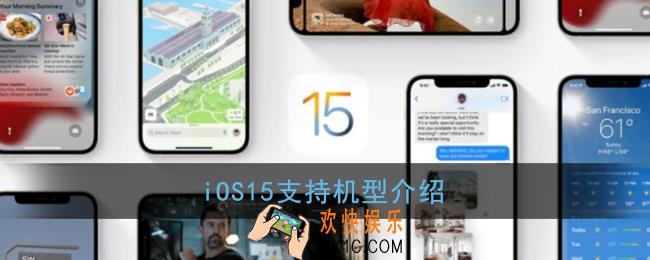 ios15哪些手机可以更新_ios15支持机型汇总