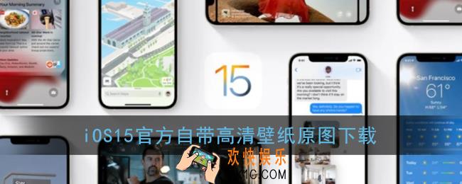 ios15自带壁纸下载_ios15官方自带高清壁纸原图下载