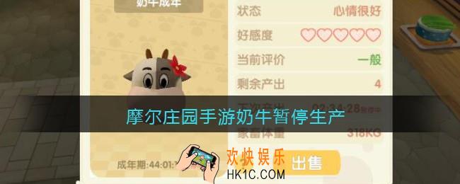 摩尔庄园手游奶牛暂停生产_摩尔庄园手游奶牛暂停中怎么办