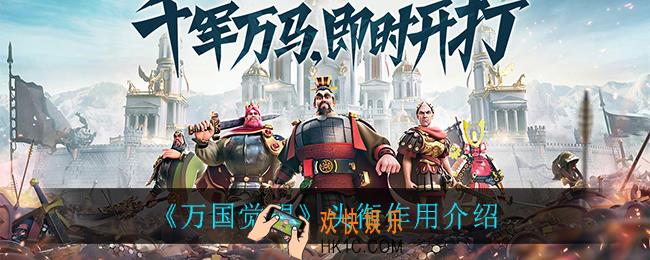 万国觉醒头衔有什么用_头衔作用介绍