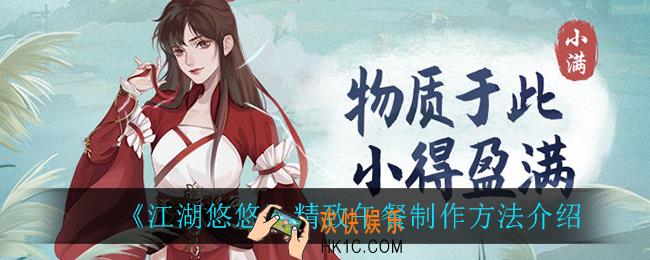 江湖悠悠精致午餐怎么制作_精致午餐制作方法介绍