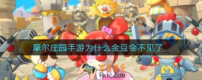 摩尔庄园手游为什么金豆会不见了_金豆不见了原因