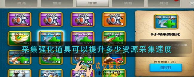 万国觉醒采集强化道具可以提升多少资源采集速度_国士无双答案分享