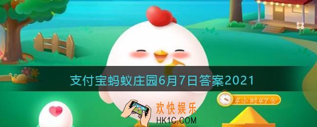 成语不为五斗米折腰的主人公是_支付宝蚂蚁庄园6月7日答案2021