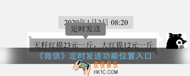 微信定时发送在哪_微信定时发送功能位置入口