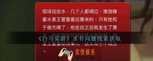 孙美琪疑案白马桌游水有问题在哪里_水有问题线索获取位置