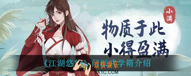江湖悠悠门派武学箱能开出什么_门派武学箱介绍