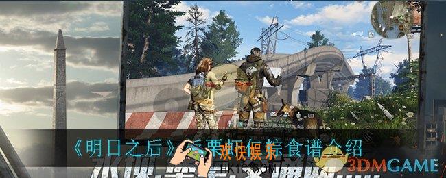 明日之后板栗虾仁粽怎么做_板栗虾仁粽食谱介绍