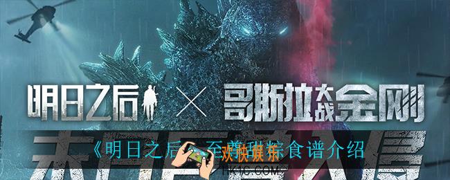 明日之后至尊甜粽怎么做_至尊甜粽食谱介绍