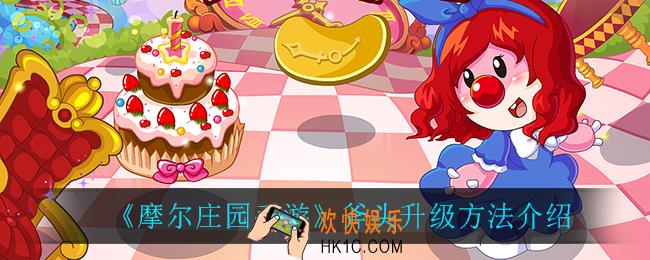 摩尔庄园手游斧头怎么升级_斧头升级方法介绍