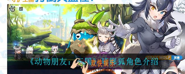 动物朋友王国耳廓狐怎么样_耳廓狐角色介绍
