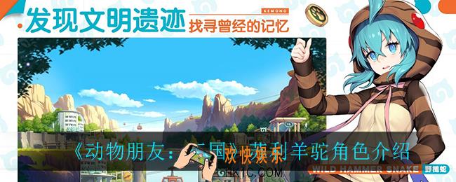 动物朋友王国苏利羊驼怎么样_苏利羊驼角色介绍