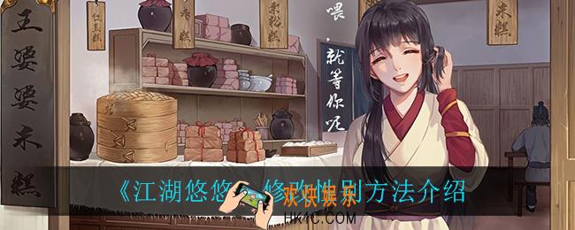 江湖悠悠怎么修改性别_修改性别方法介绍