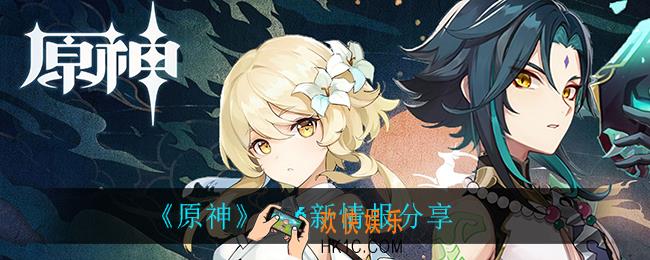 原神1.6活动_1.6新情报分享