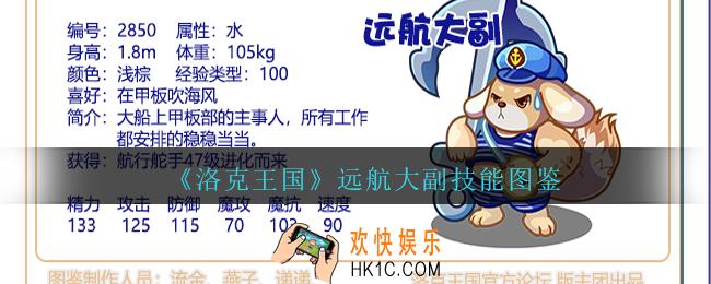 洛克王国远航大副怎么样/厉害吗_远航大副技能配招图鉴