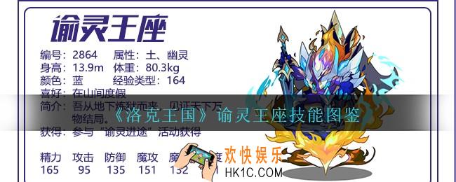洛克王国谕灵王座怎么样/厉害吗_谕灵王座技能配招图鉴