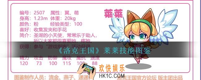 洛克王国莱莱怎么样/厉害吗_莱莱技能配招图鉴