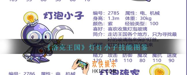 洛克王国灯灯小子怎么样/厉害吗_灯灯小子技能配招图鉴