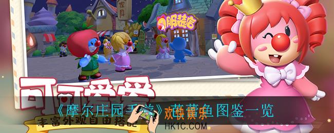 摩尔庄园手游芭蕾鱼在哪钓_芭蕾鱼图鉴一览