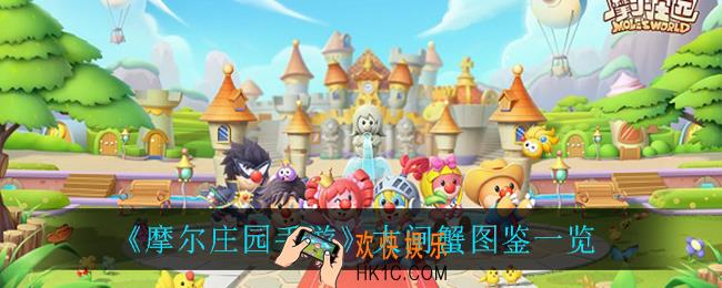 摩尔庄园手游大闸蟹在哪钓_大闸蟹图鉴一览