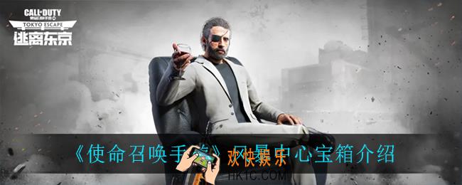 使命召唤手游风暴中心宝箱_风暴中心宝箱介绍