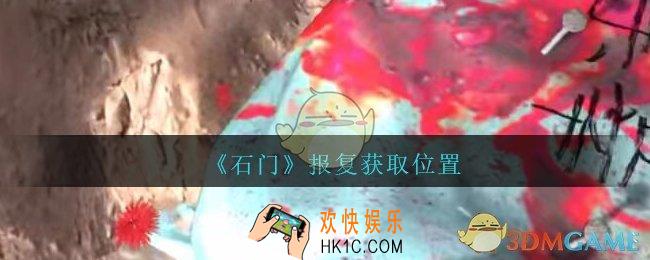 孙美琪疑案石门攻略报复在哪里_第七季石门线索报复获取位置