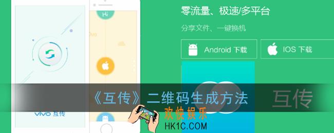 互传怎么生成二维码_互传app二维码生成方法