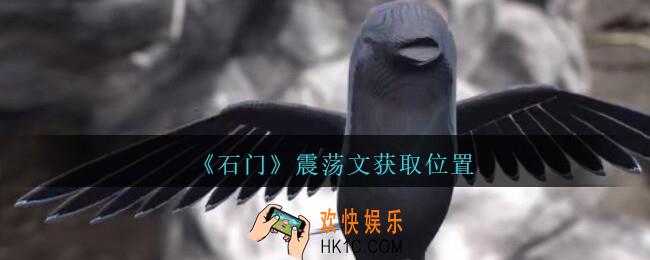 孙美琪疑案石门攻略震荡文在哪里_第七季石门线索震荡文获取位置