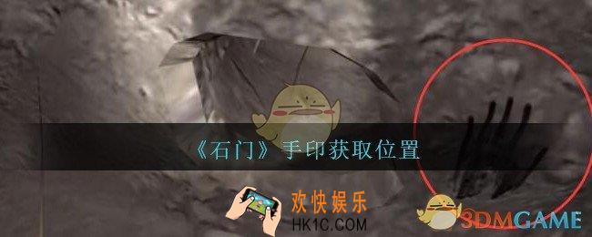 孙美琪疑案石门攻略手印在哪里_第七季石门线索手印获取位置