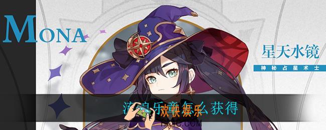 流浪乐章怎么获得_流浪乐章获取方法介绍