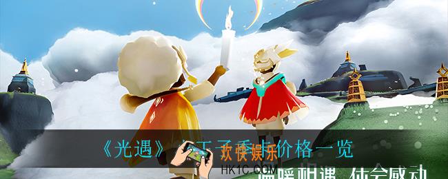 光遇小王子季卡多少钱_小王子季卡价格一览