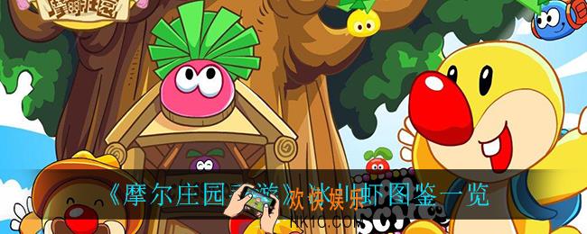 摩尔庄园手游冰川虾在哪钓_冰川虾图鉴一览