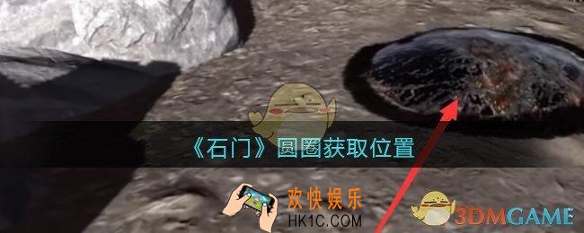 孙美琪疑案石门攻略圆圈在哪里_第七季石门线索圆圈获取位置