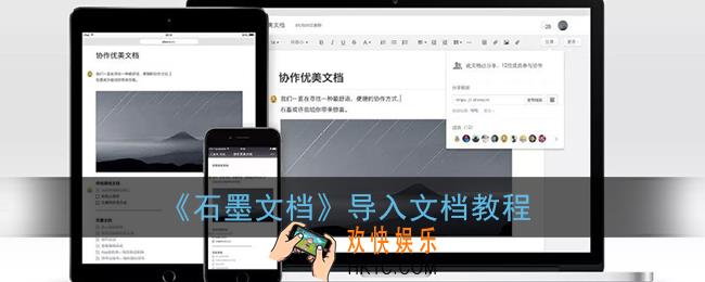 石墨文档怎么导入文件_石墨文档导入文档教程