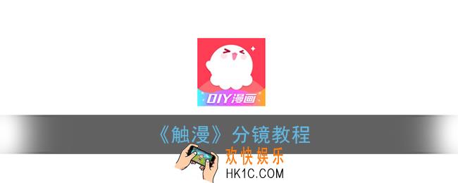 触漫怎么分镜_触漫分镜教程