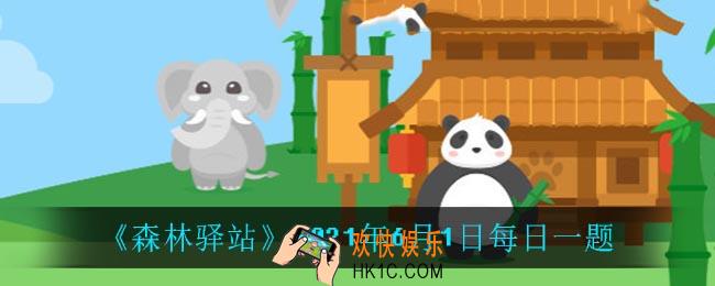 哪种甲壳类是能竖着走_2021年6月1日每日一题