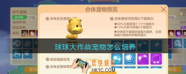 球球大作战宠物怎么培养_球球大作战宠物怎么获得